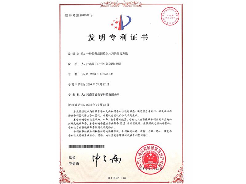 專(zhuān)利證書(shū)