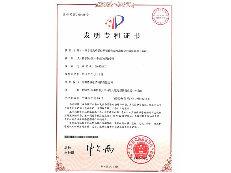 專(zhuān)利證書(shū)