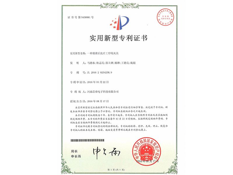 專(zhuān)利證書(shū)